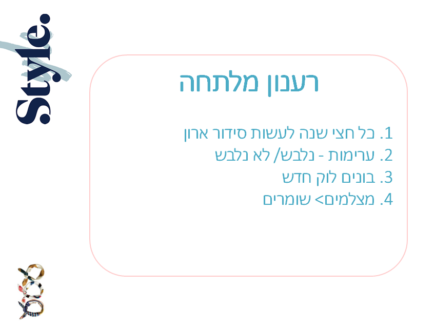 סטייל 17