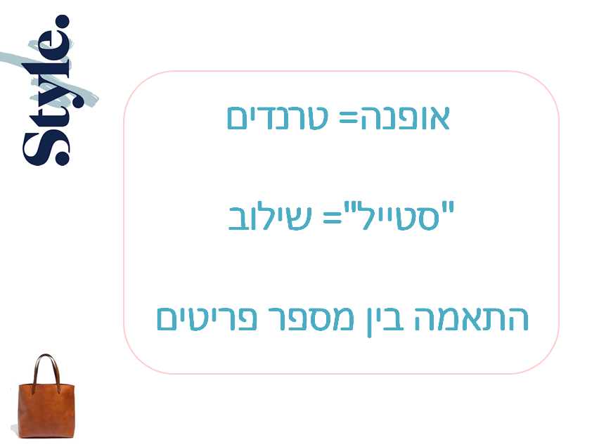 סטייל 3