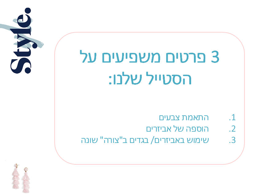 סטייל 5