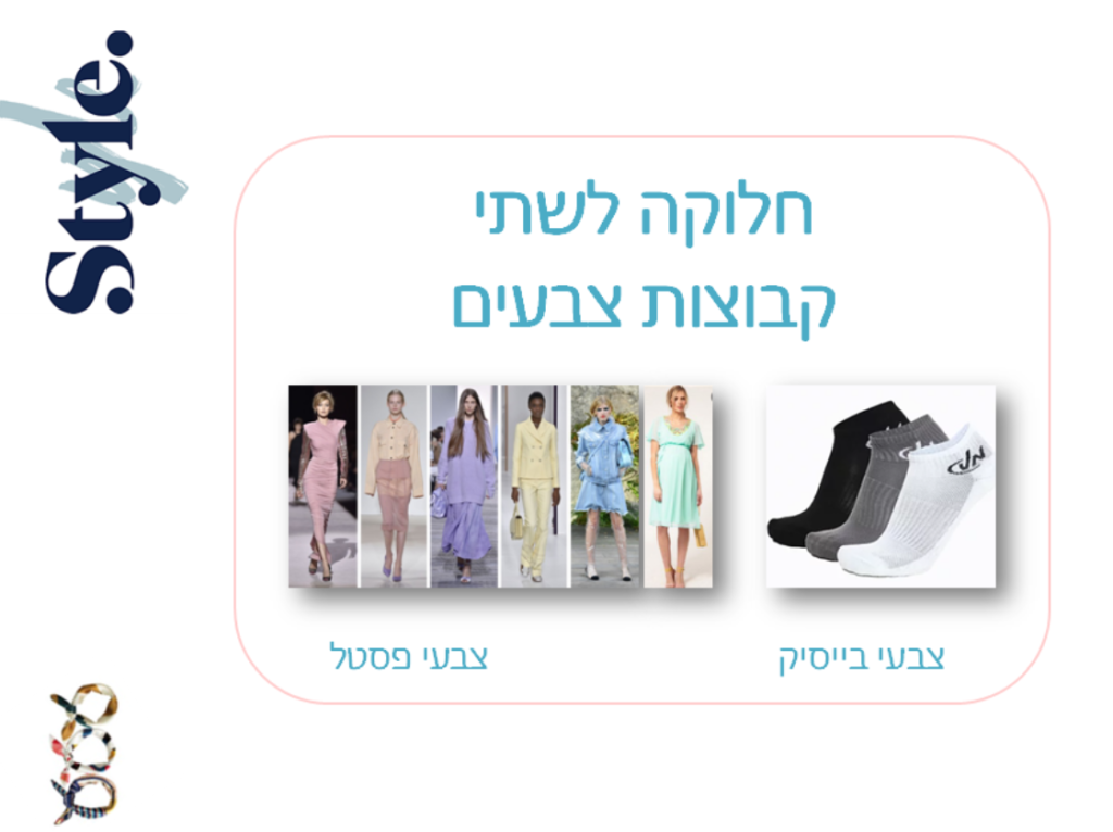 סטייל 7