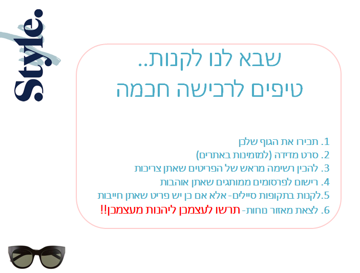 רכישה חכמה