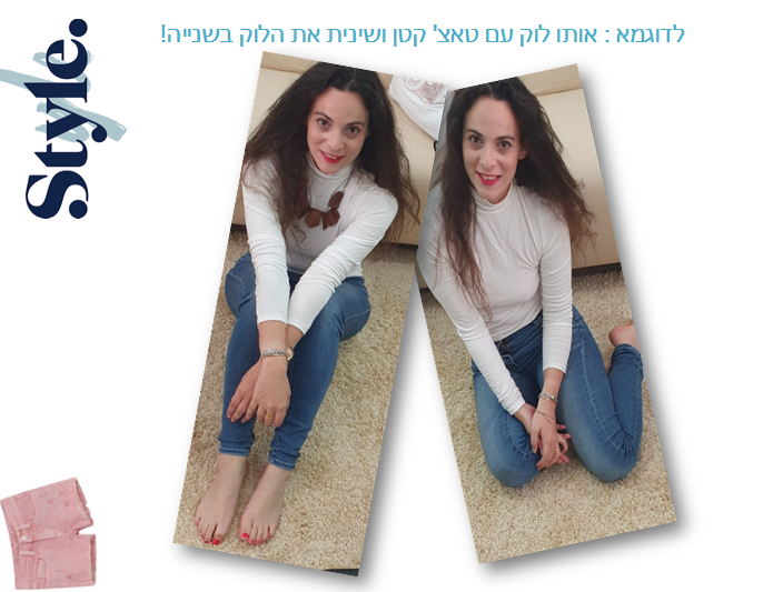 שקף בלוג גינס חולצה לבנה